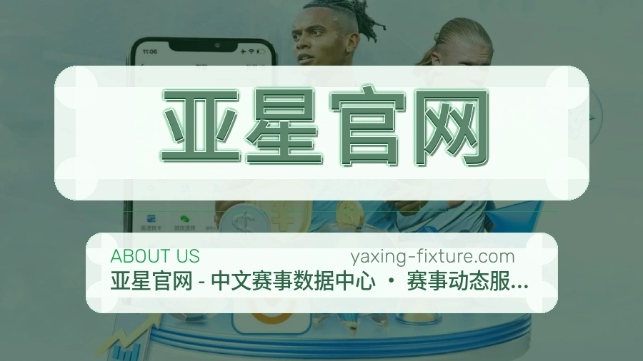 亚星官网官方平台介绍图片